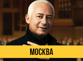 Рождественский концерт Владимира Спивакова